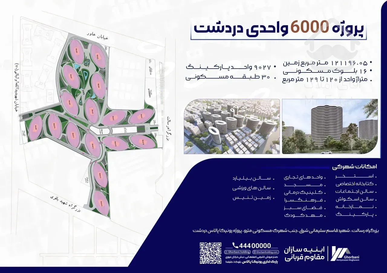 پیش فروش پروژه۶۰۰۰ واحدی دردشت