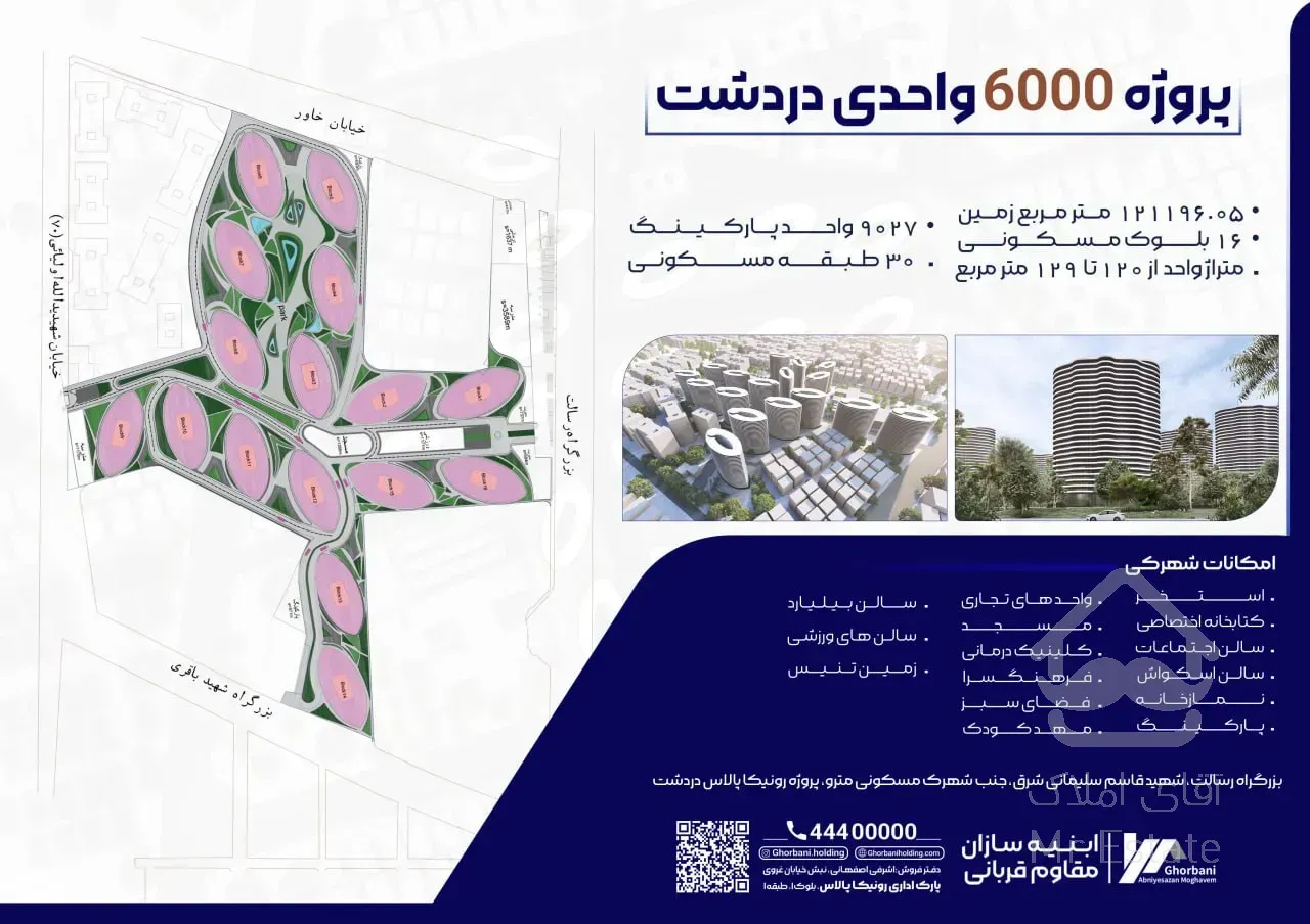 پیش فروش پروژه ۶۰۰۰ واحدی دردشت