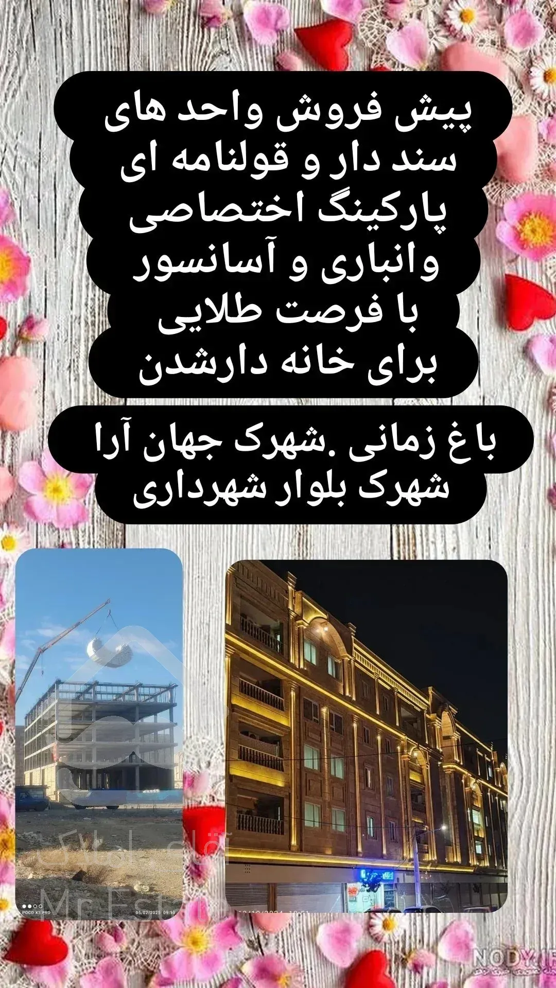 پیش فروش واحد های مسکونی. کمالشهر.املاک آرسام