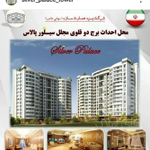 تهاتر آپارتمان مجلل مشهد