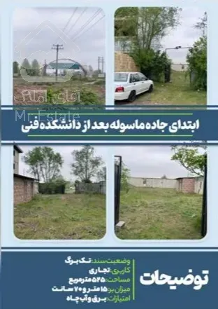 خرید زمین تجاری ابتدای جاده ماسوله