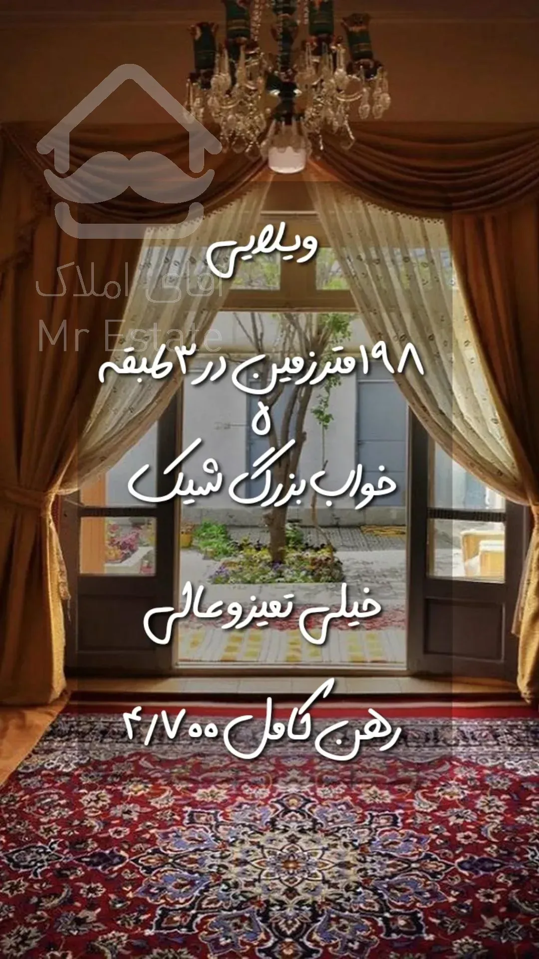 اجاره ۲۰۰ متر ویلایی دربستی