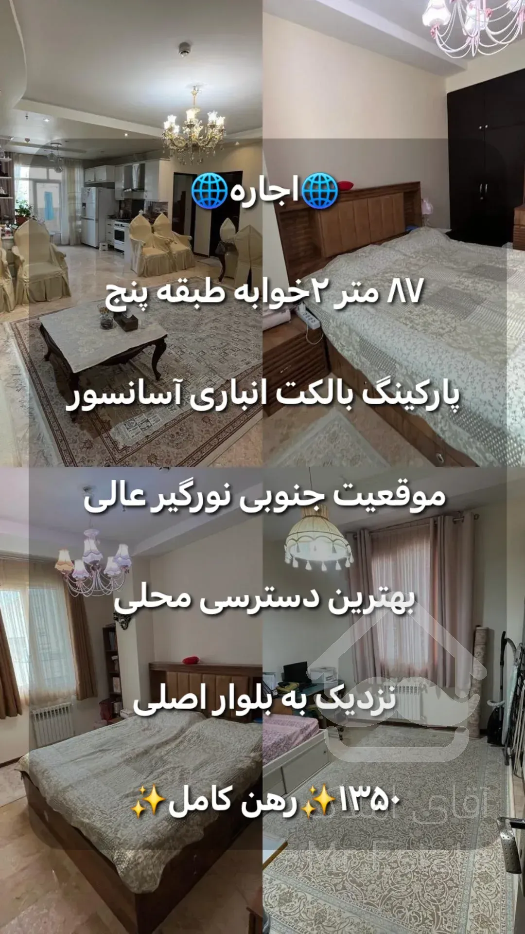 اجاره آپارتمان ۸۷ متری ۲خوابه حکیمیه