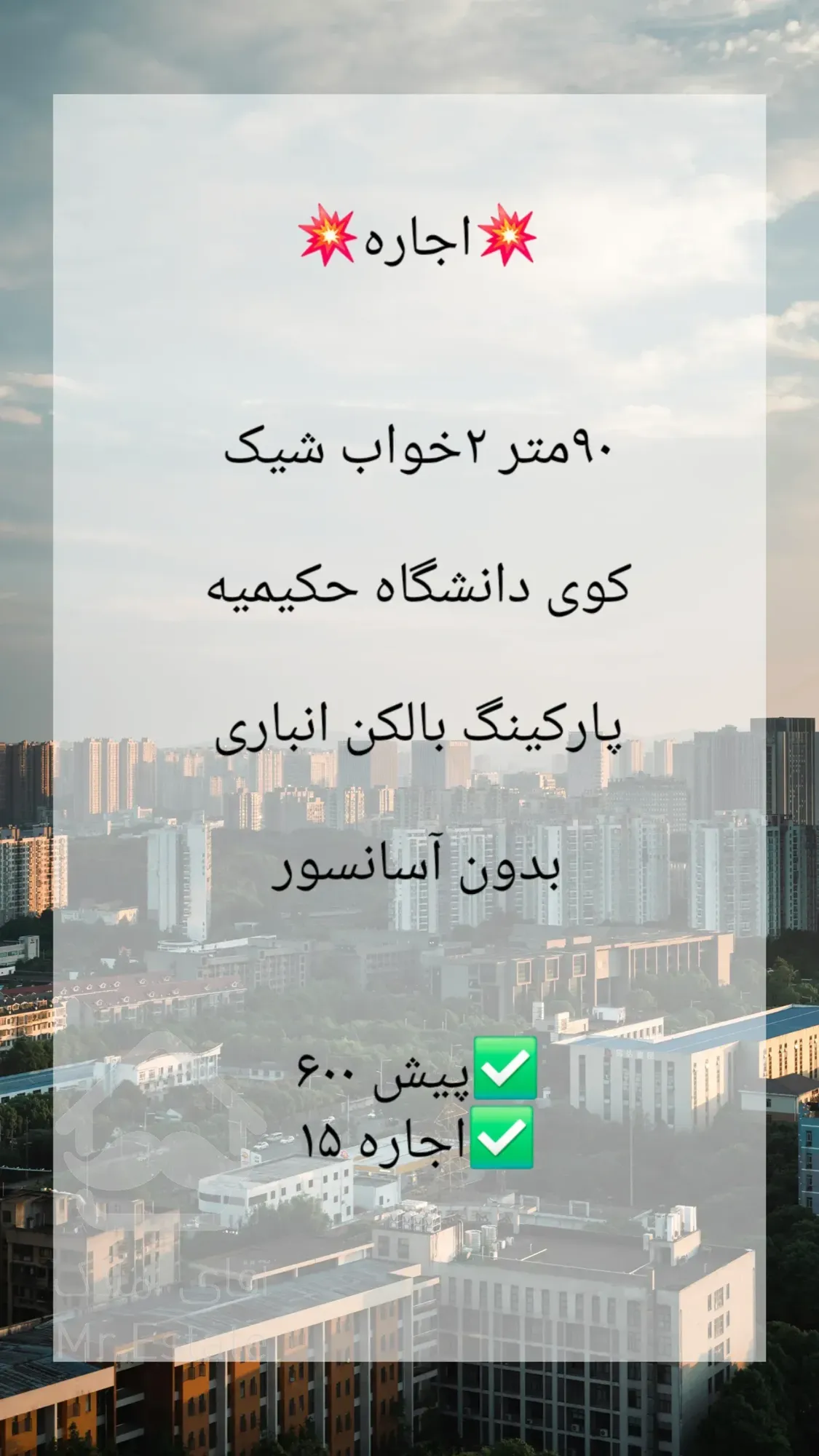 اجاره ۹۰متری ۲خواب حکیمیه