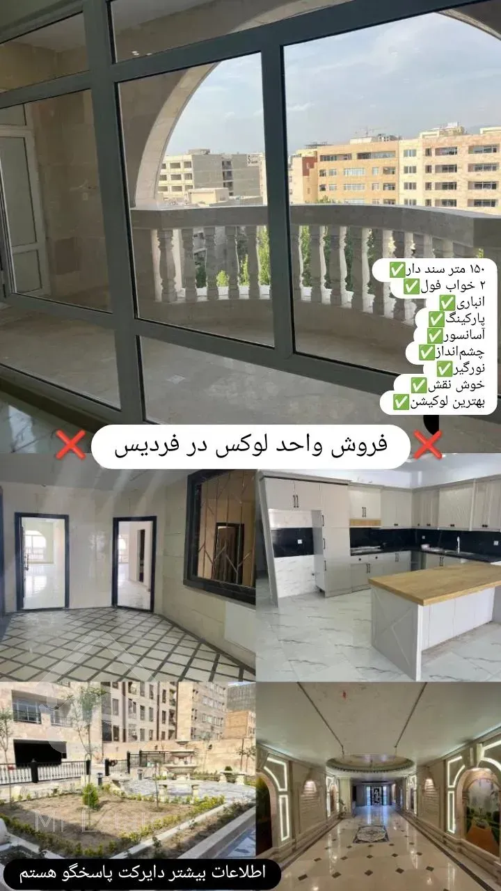 فروش واحد لوکس در فردیس