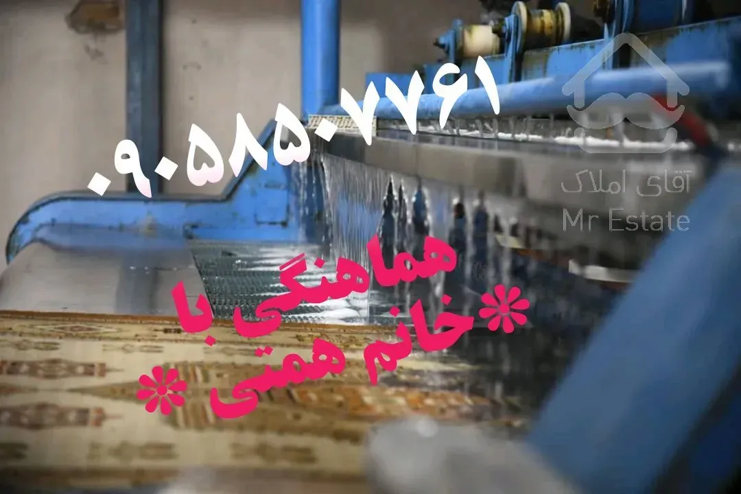 کارخانه قالیشویی مبلشویی مکانیزه اذرخش البرز تضمینی در کل البرز