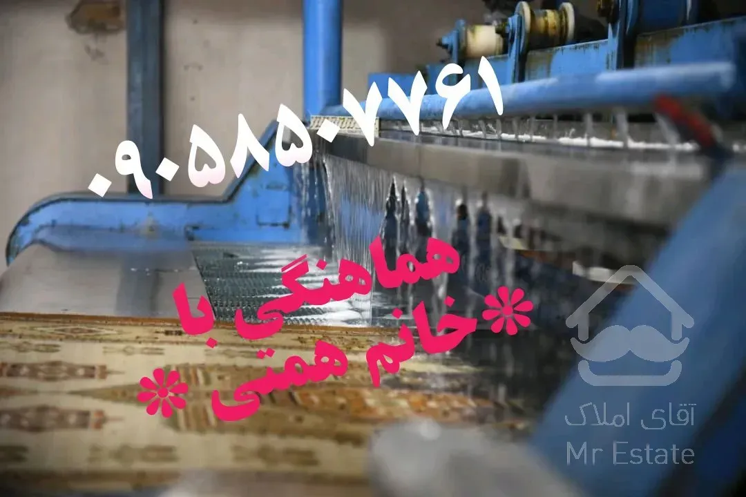 بهترین قالیشویی ومبلشویی مکانیزه آذرخش کرج همتی سرویس دهی کل البرز وکرج