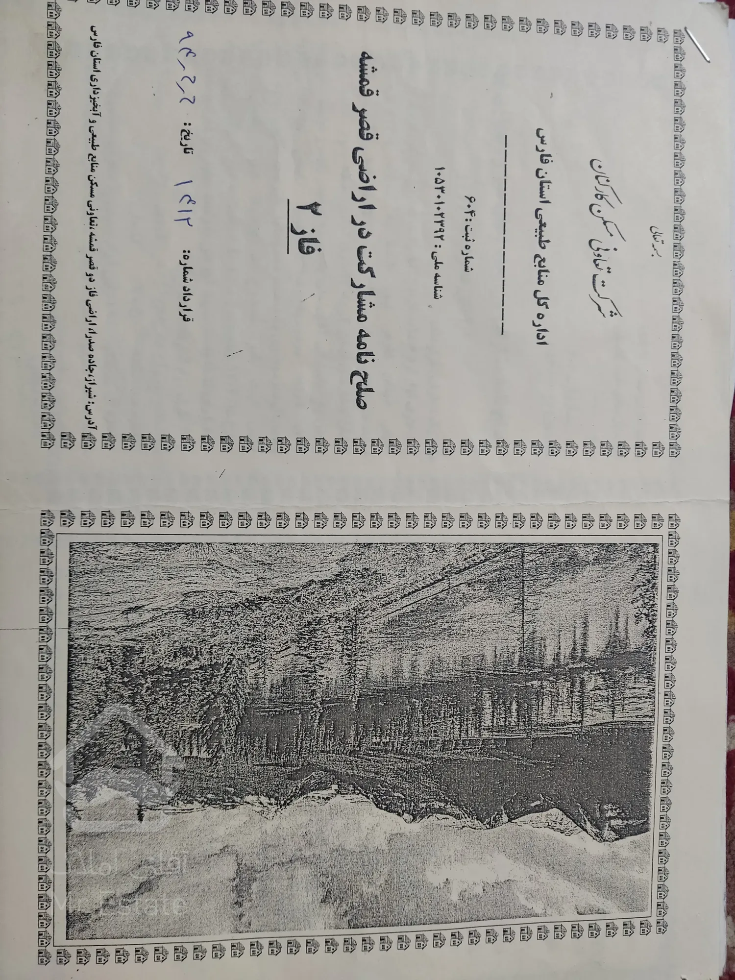 امتیاز زمین در قصر سبز شیراز