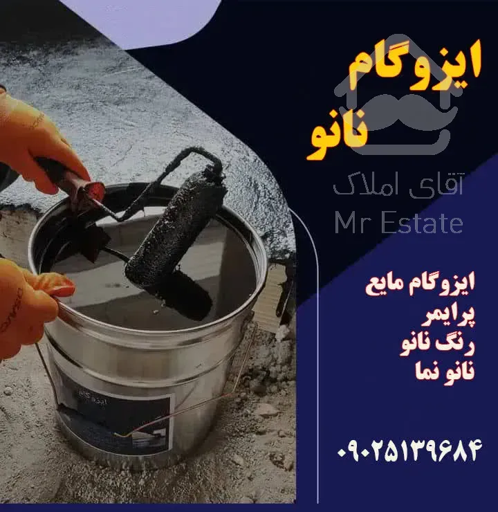 ایزوگام،ایزوگام مایع،قیر سرد(پرایمر)،عایق های نانو(رنگ و نانو شفاف نما،رنگ استخری)