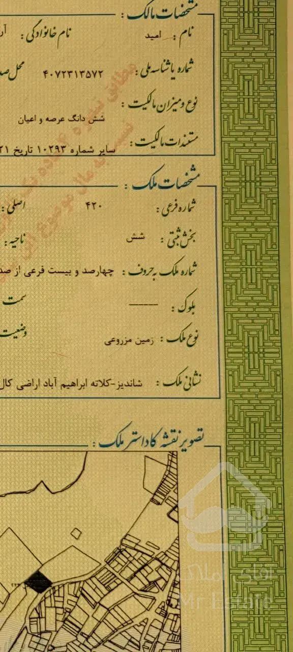 🔥فروش فوری زیر قیمت منطقه — ۳۰۸۰ متر زمین شاندیز/ کلاته ابراهیم‌ خان — سند شش‌ دانگ تک‌ برگ🔥