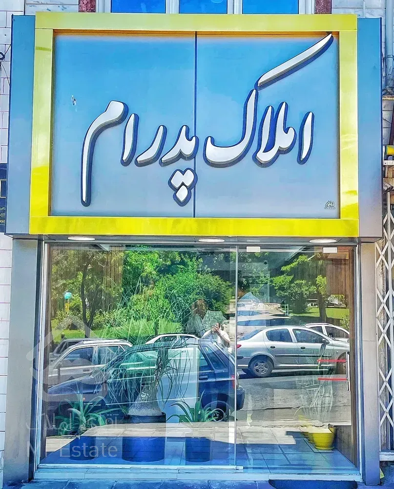 زمین ۹۰۰ متر مربع/ املاک پدارم