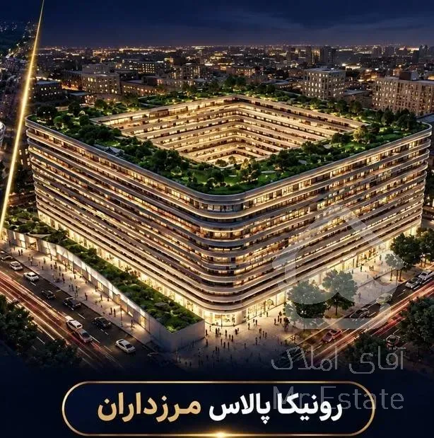 پیشفروش ۱۰۰متر ۲خواب در مرزداران در پروژه رونیکا مستقیم از سازنده