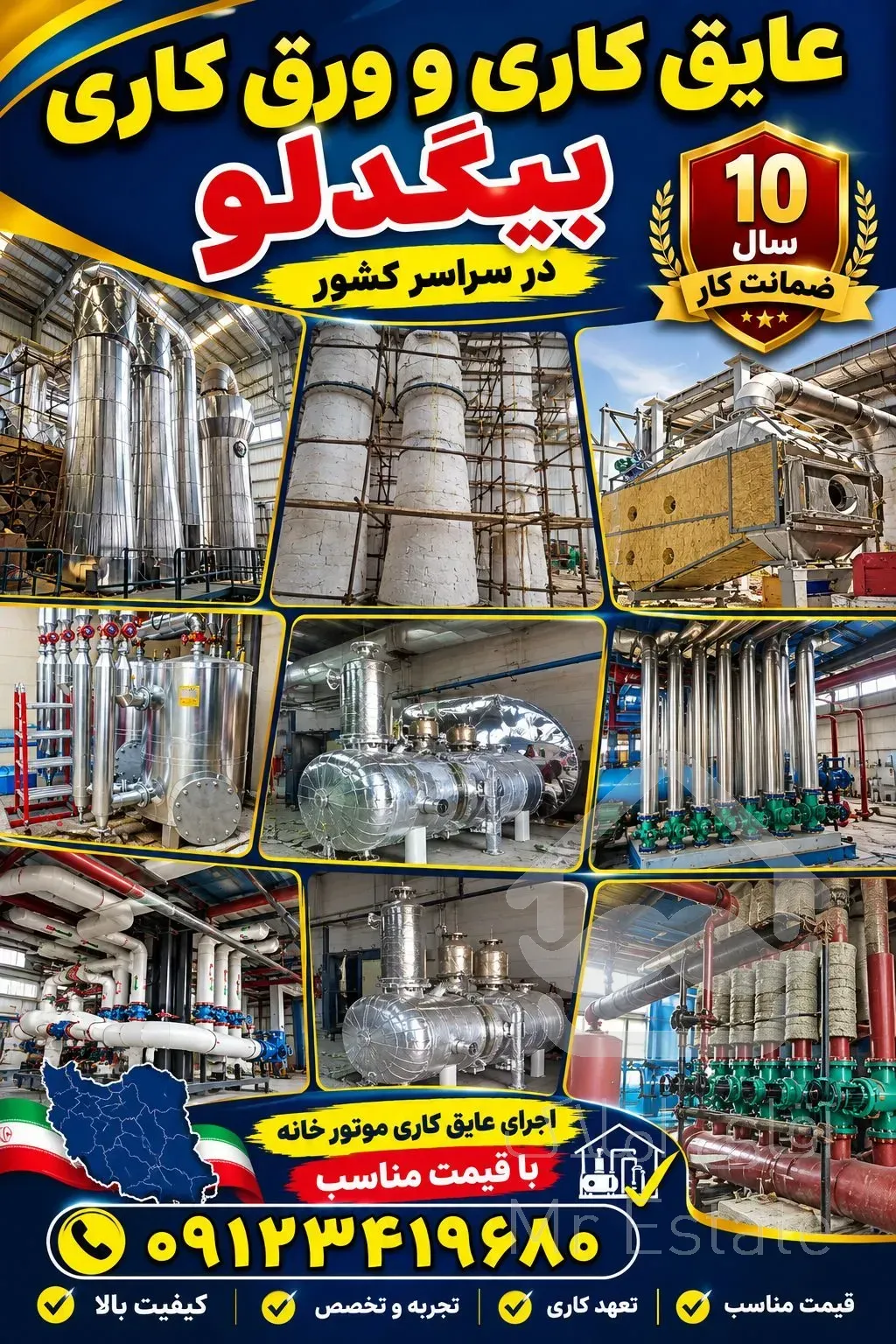 عایق کارموتورخانه.عایقکاری وورقکاری تجهیزات صعنتی