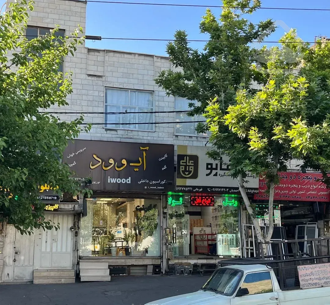 فروش ملک تجاری و مسکونی