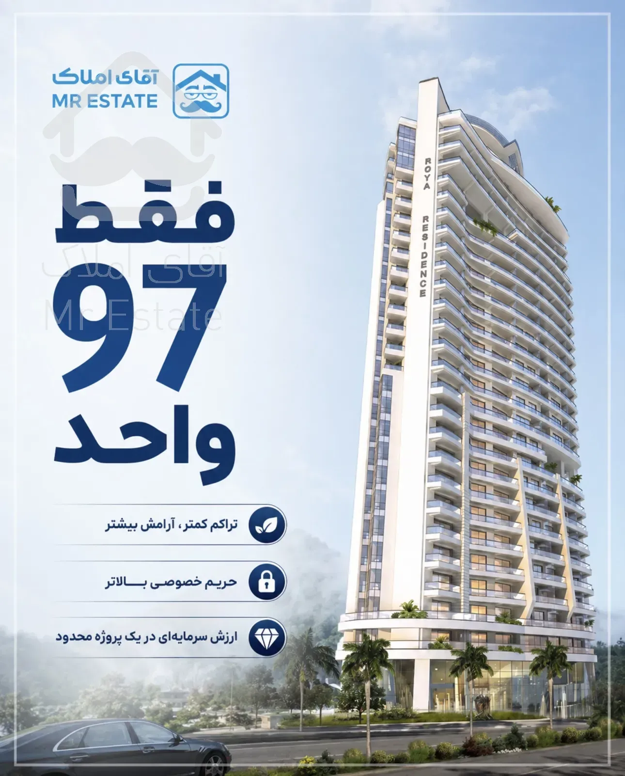 فروش واحد دوخواب 258 متری در برج رویا رزیدنس لوکسترین برج نمکآبرود
