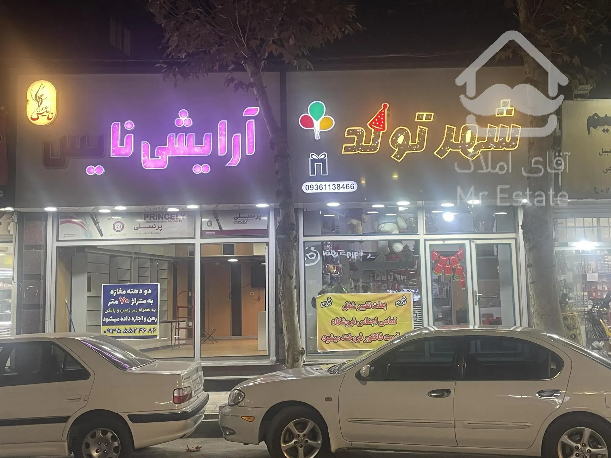 مغازه تجاری مشکین دشت