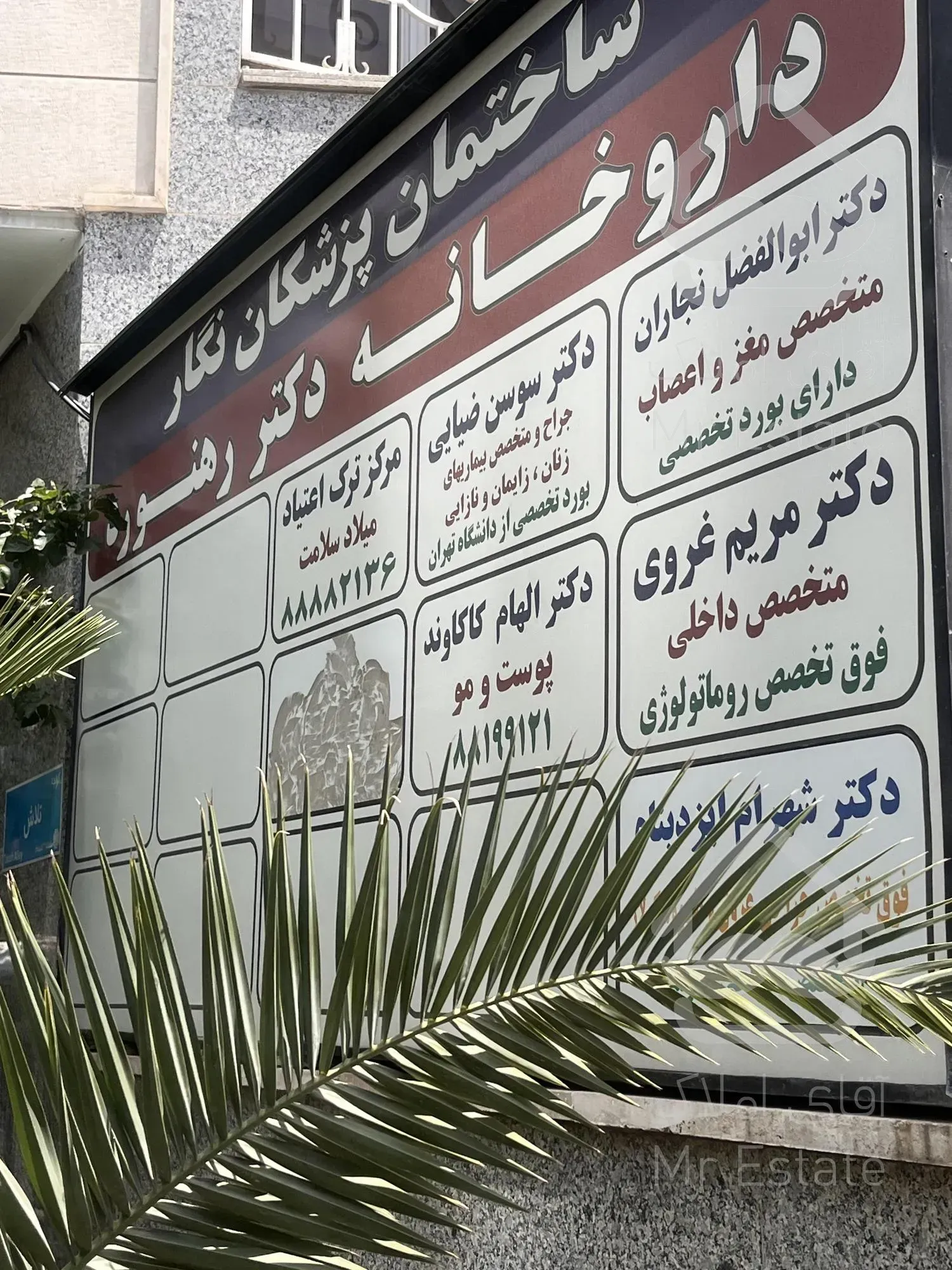 جردن/ ونک/۱۷۰متر/ساختمان پزشکان/تابلوخور