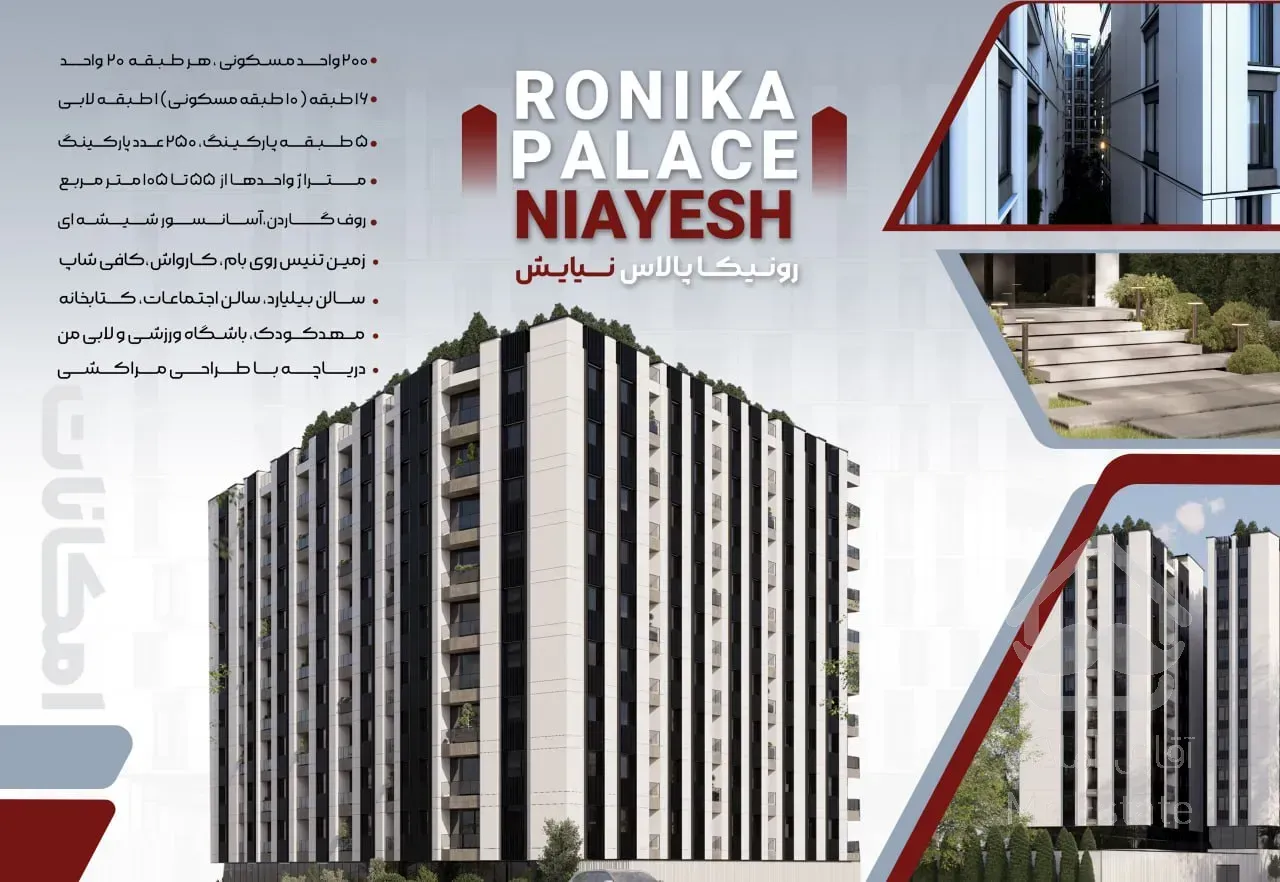 فروش واحد ۸۲ متری لوکس پروژه نیایش