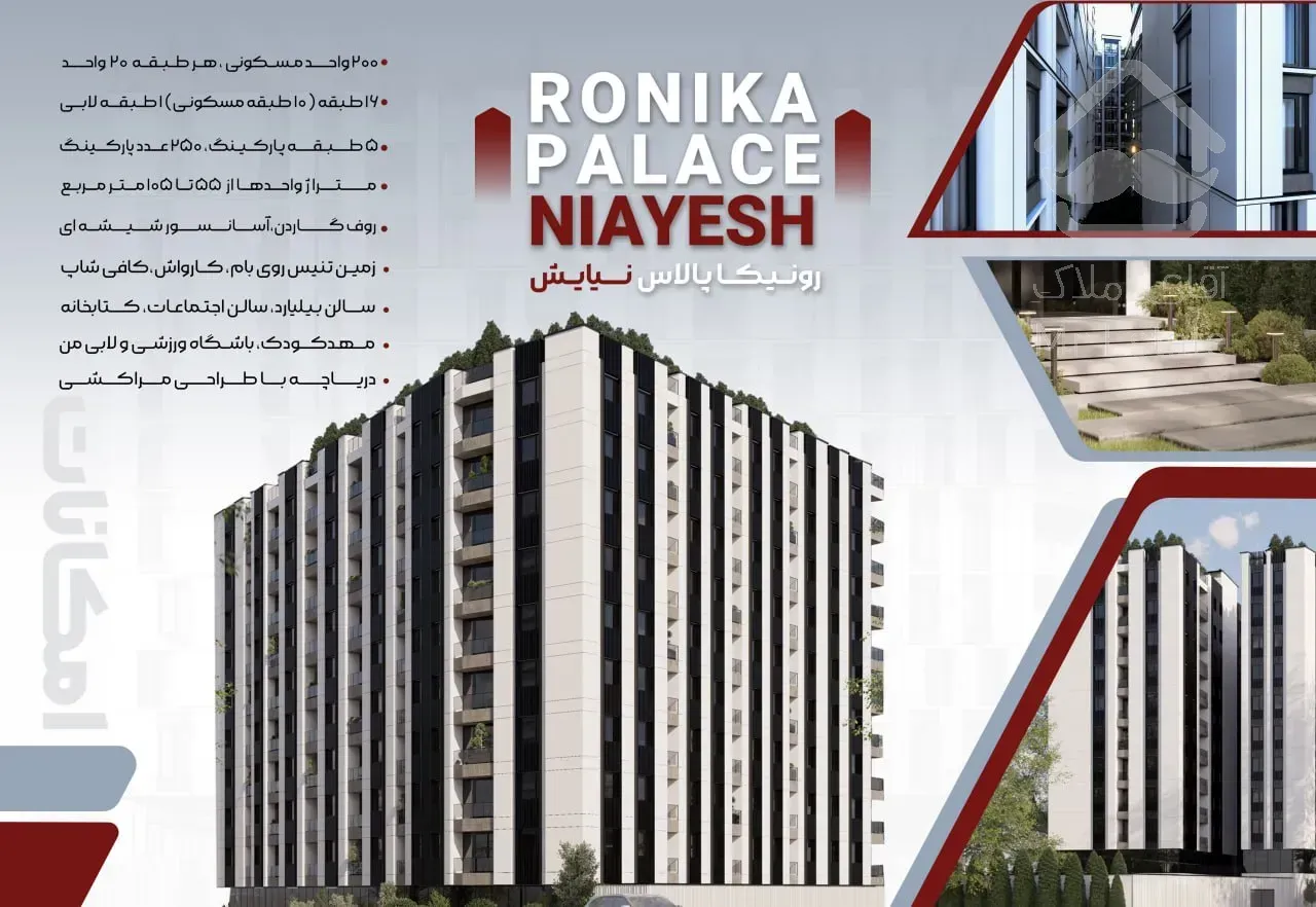 پیش‌فروش ویژه رونیکا پلاس نیایش آغاز شد! با شرایط پرداخت ویژه
