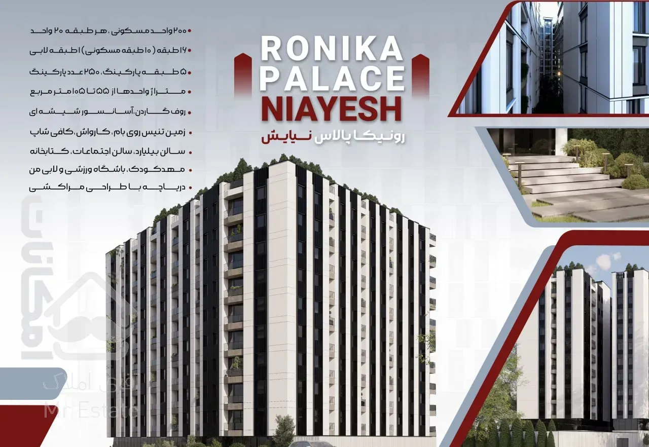 سرمایه گذاری مطمئن در پروژه ای که ایندتو میسازه رونیکا پالاس نیایش