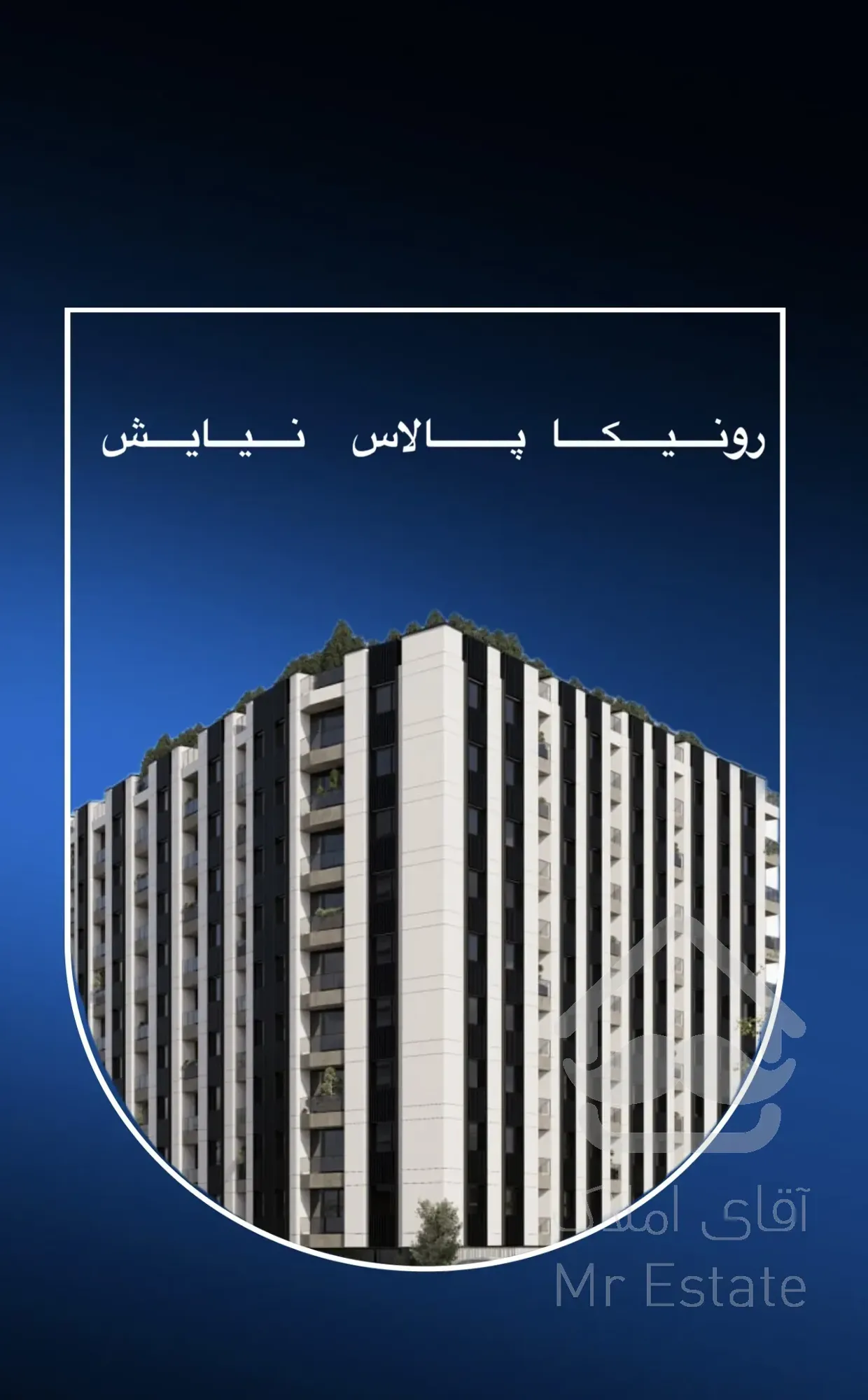 اپارتمان با متریال درجه ۱ در نیایش