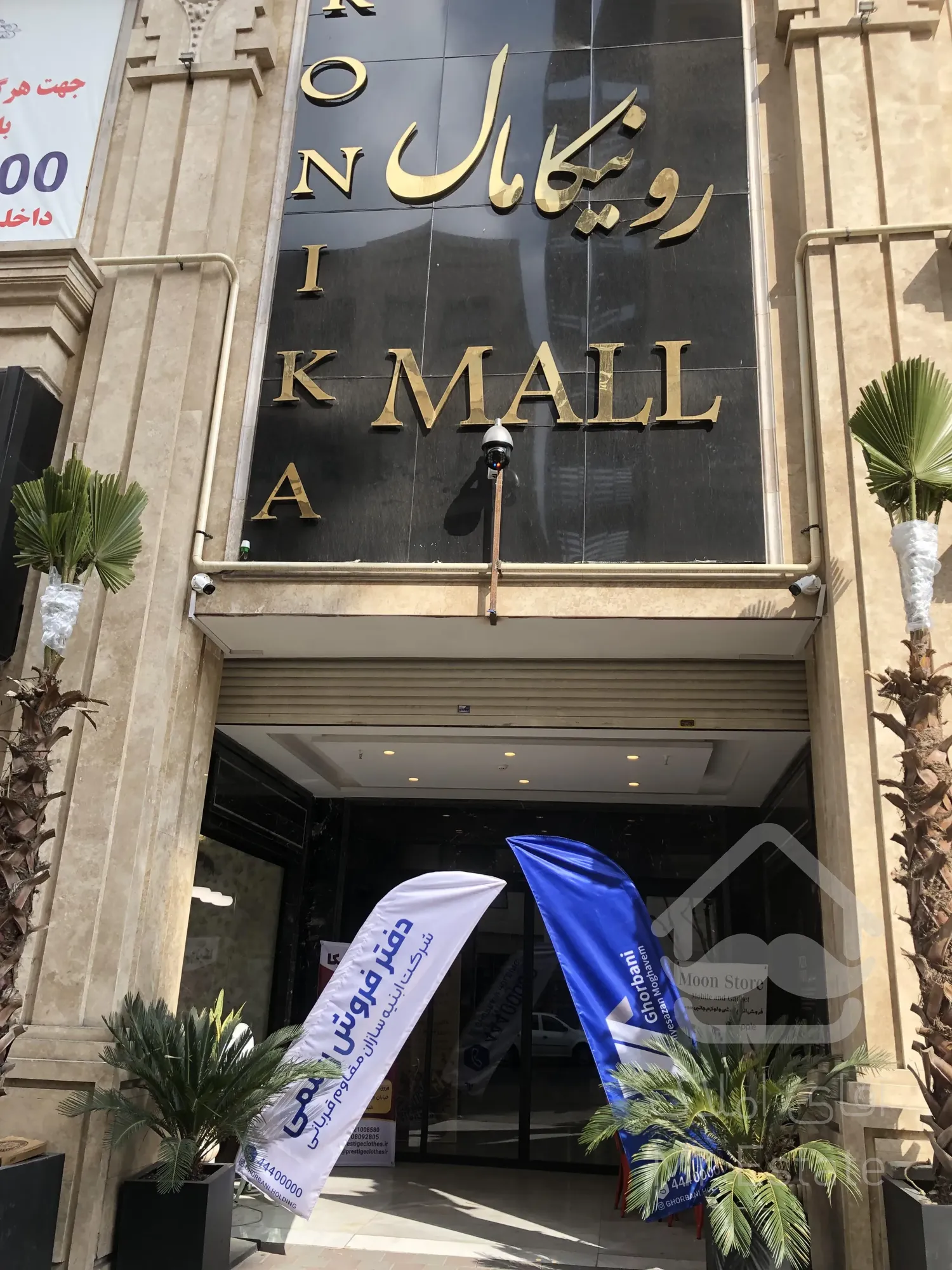 فروش مغازه در رونیکا مال پاسداران اقساط