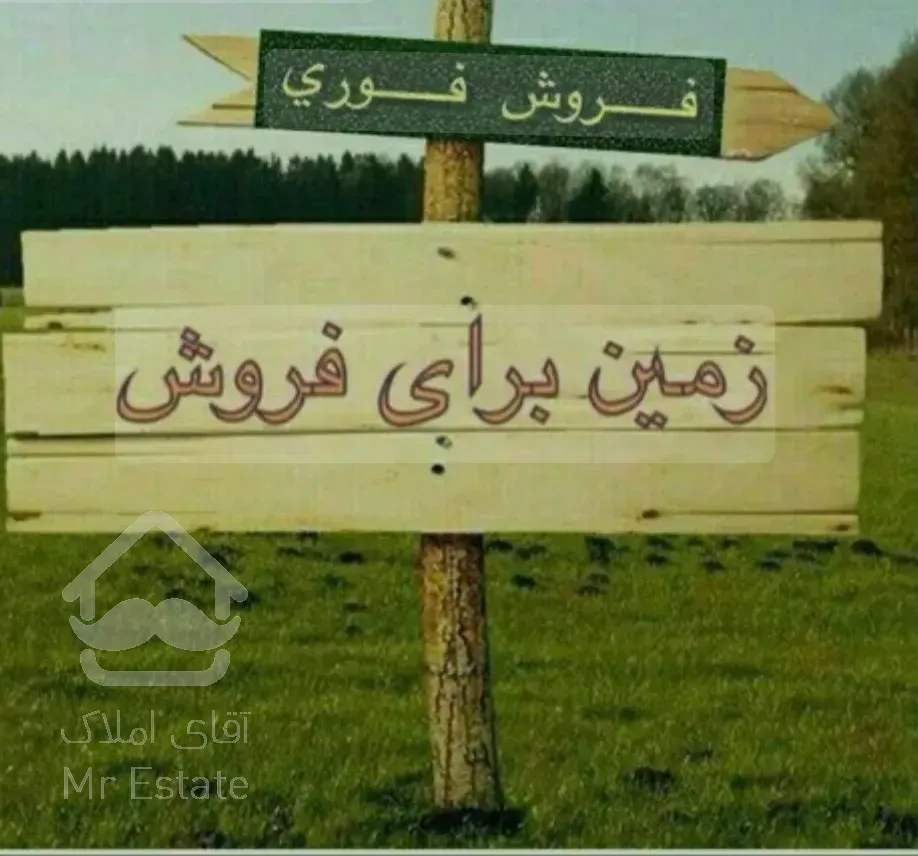 فروش ویژه زمین۲۸۵متری درکلارابادمازندران