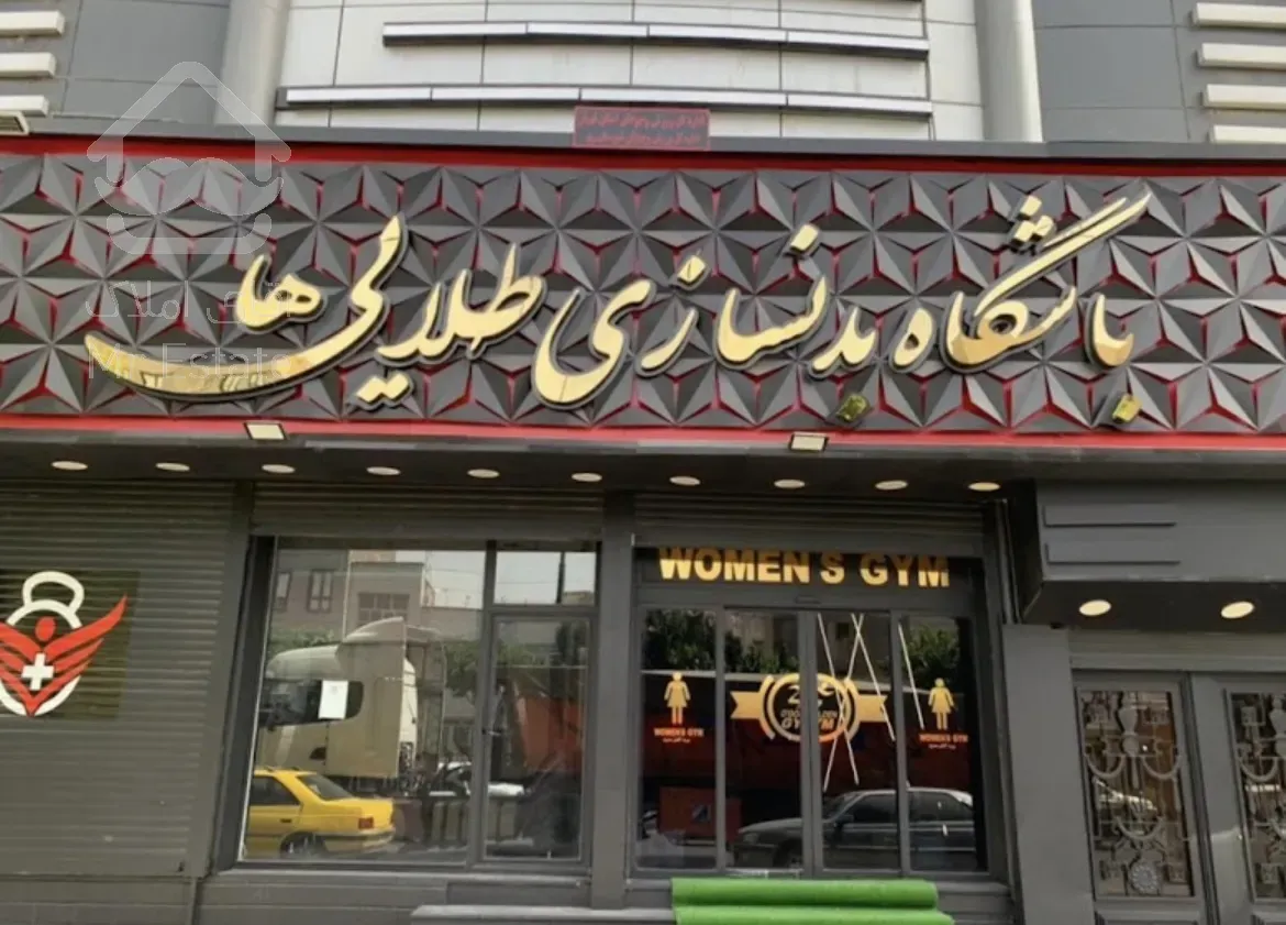 فروش ملک تجاری
