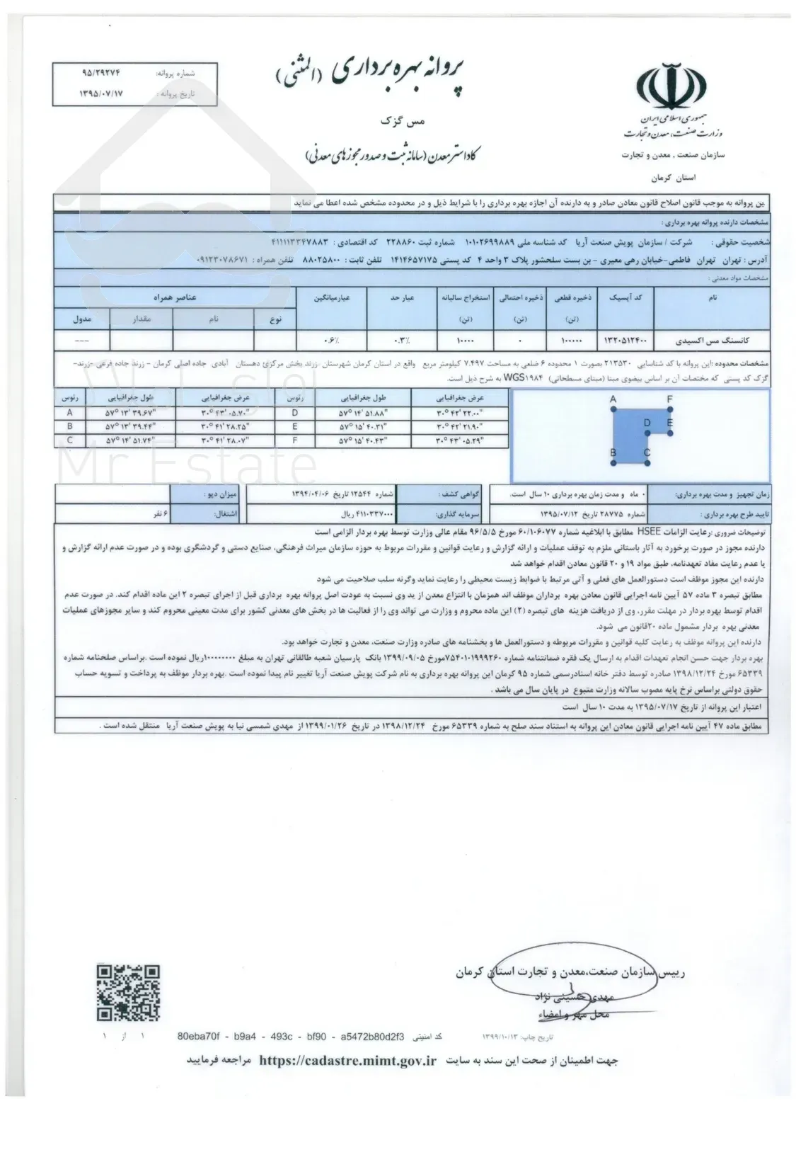 فروش معدن مس ۲۷۰هزارمتری کرمان تهاتر با ملک شما