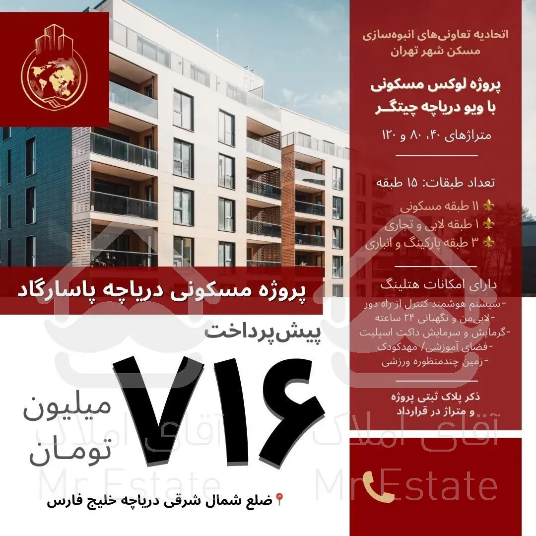 ثبت نام پروژه دریاچه پاسارگاد۸۰و۱۲۰متری۲خواب