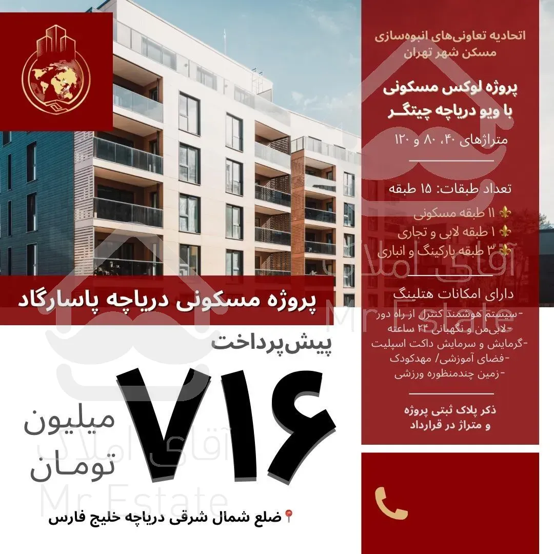 ثبت‌نام پروژه پاسارگاددریاچه۸۰و۱۲۰متری