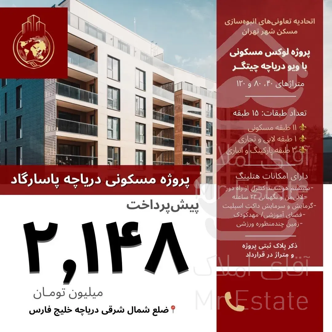 ثبت نام پروژه دریاچه پاسارگاد۸۰و۱۲۰متری۲خواب