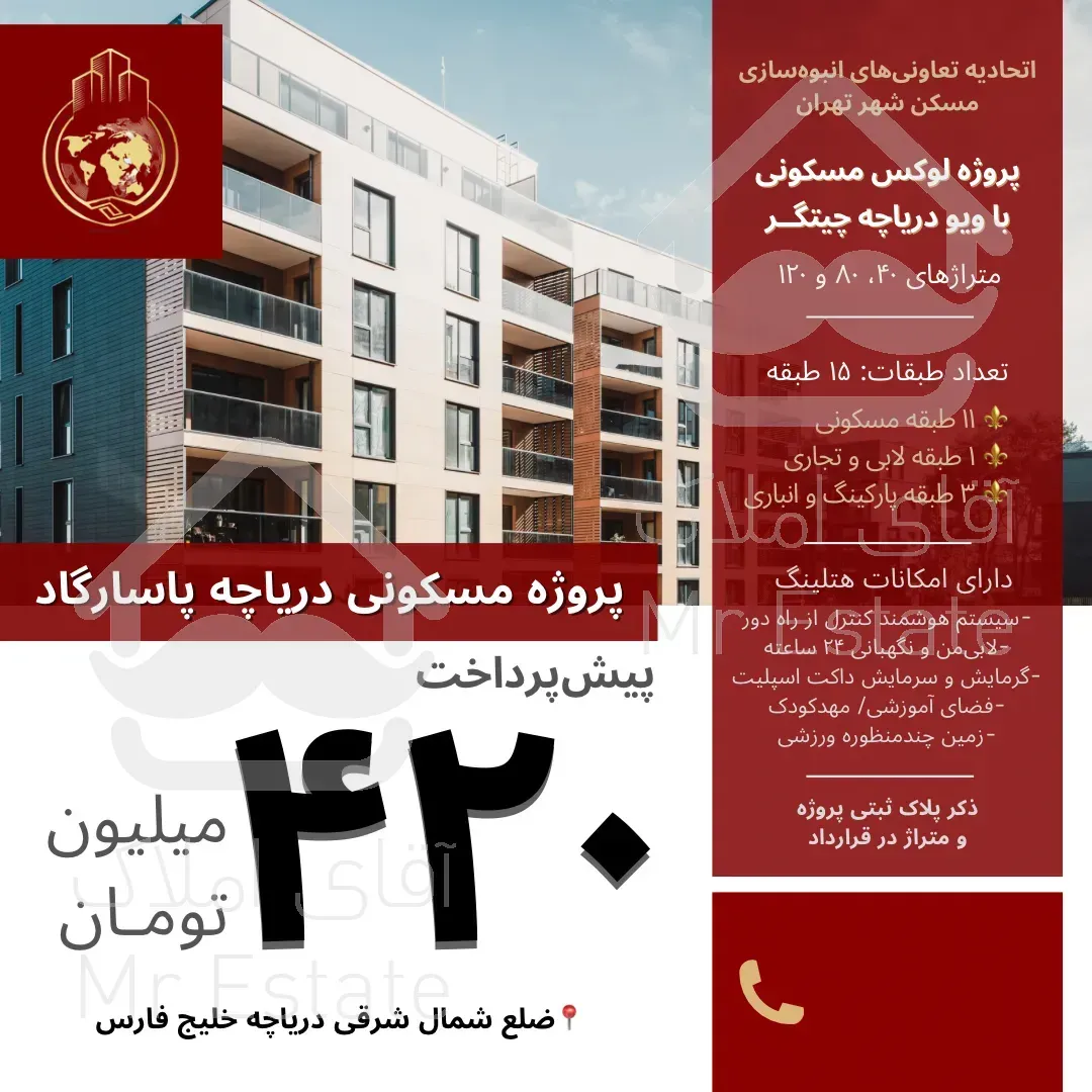 ثبت‌نام پروژه لوکس پاسادگاد۸۰و۱۲۰متری ۲و۳خ