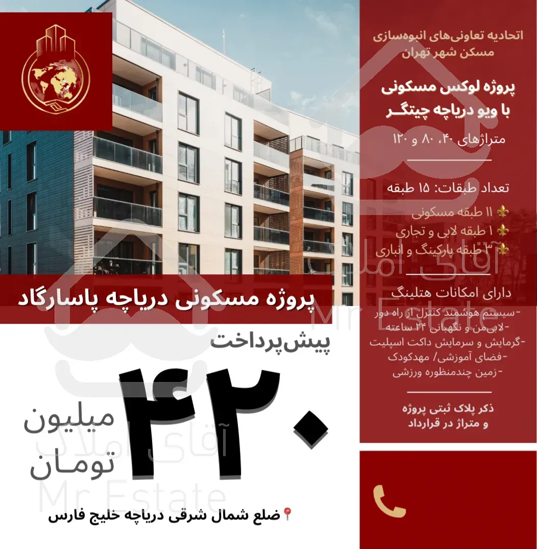 ثبت‌نام پروژه لوکس پاسارگادرینگ دریاچه ۱۲۰متر۲خواب