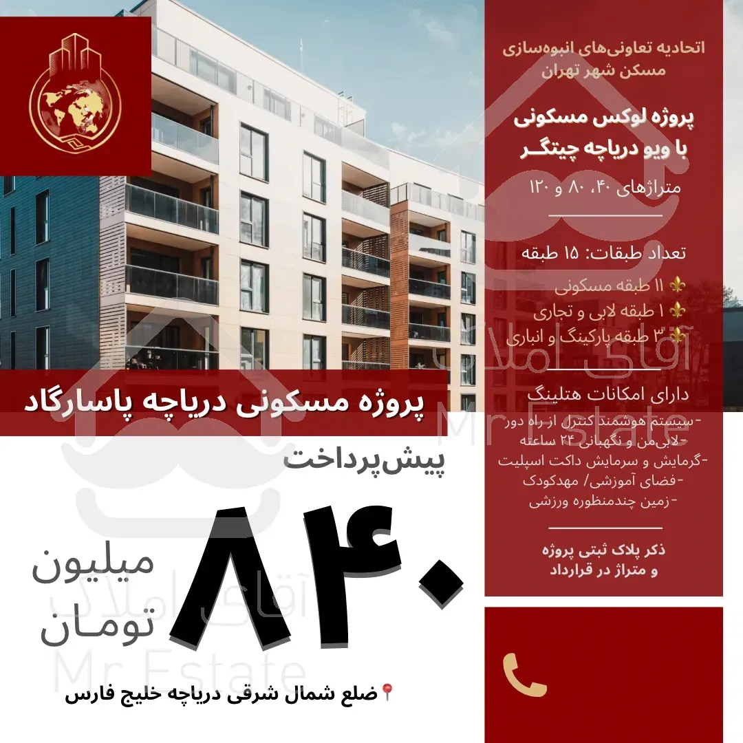 ثبت نام پروژه مجلل پاسارگاد دریاچه۸۰و۱۲۰متری ۲خواب