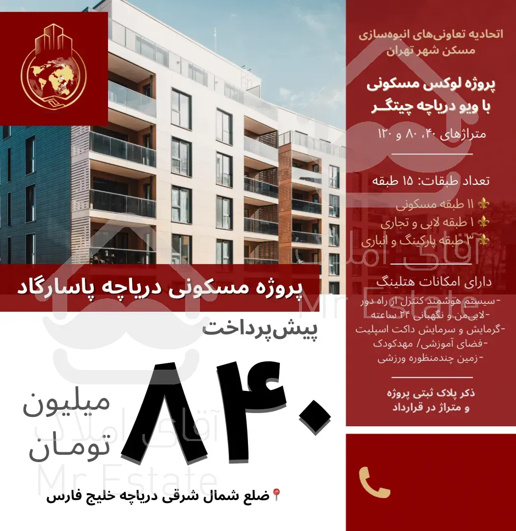 ثبت‌نام پروژه لوکس پاسارگادرینگ دریاچه ۱۲۰متر۲خواب