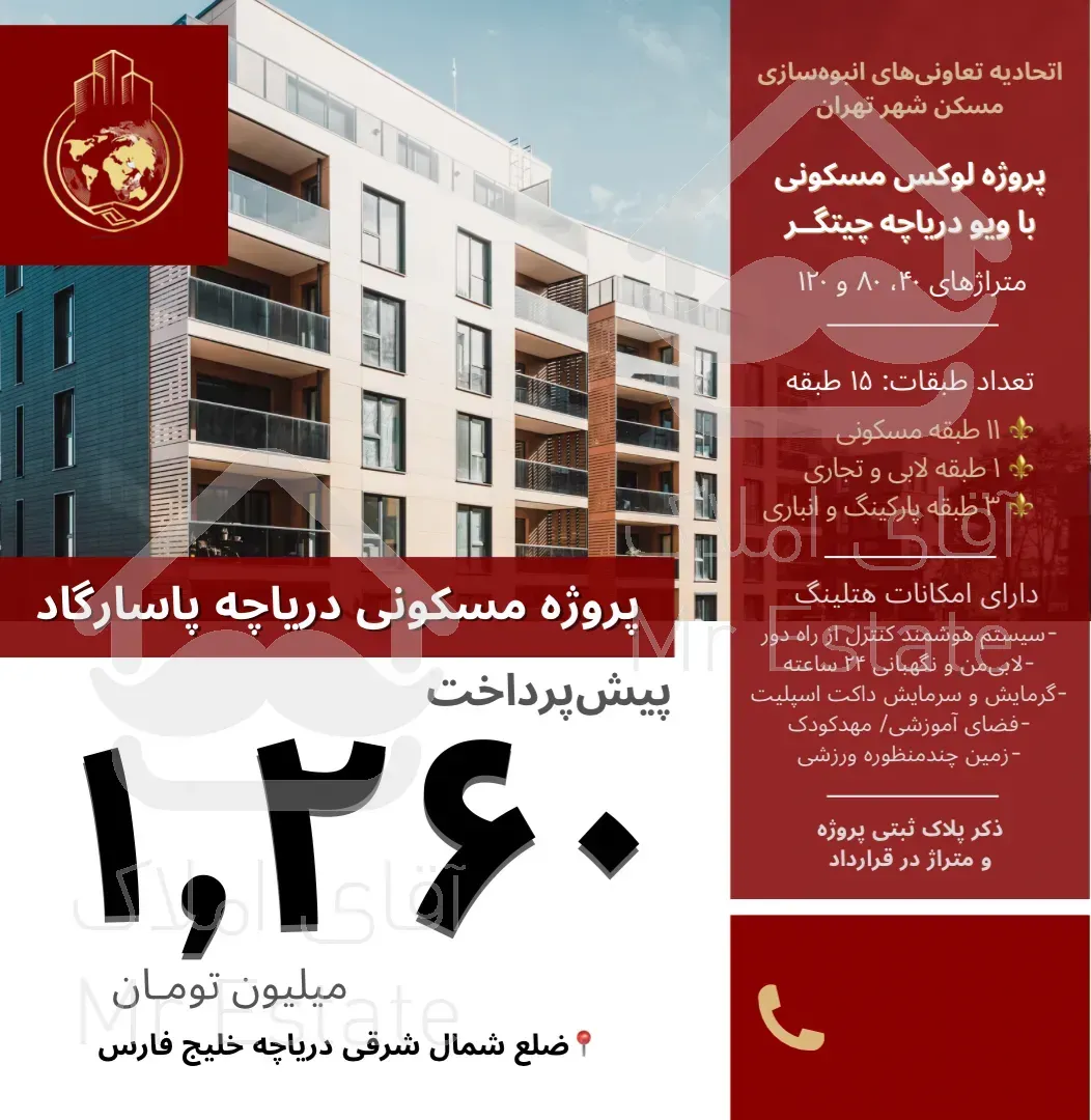 ثبت‌نام پروژه لوکس پاسارگادرینگ دریاچه ۱۲۰متر۲خواب