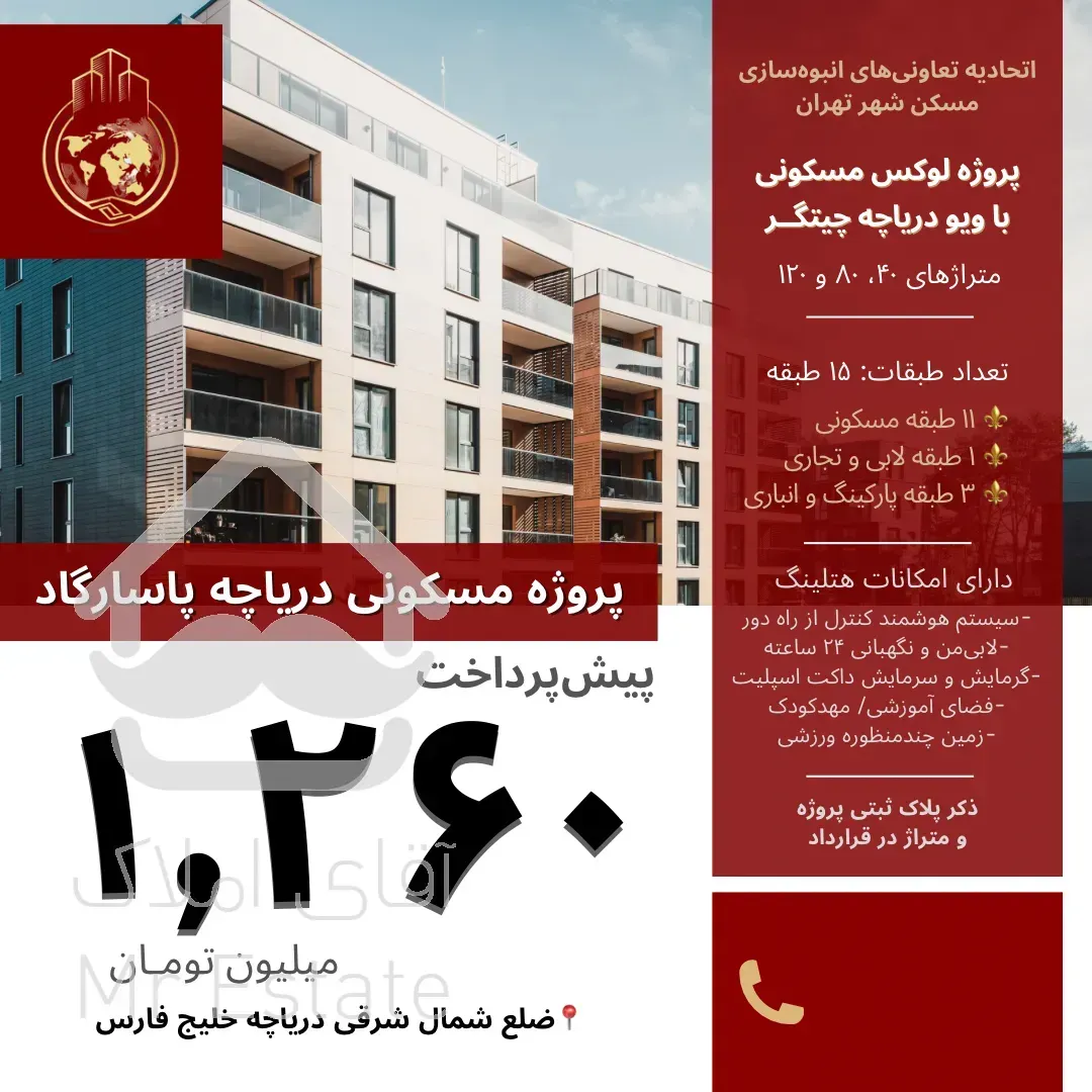ثبت‌نام پروژه لوکس پاسادگاد۸۰و۱۲۰متری ۲و۳خ