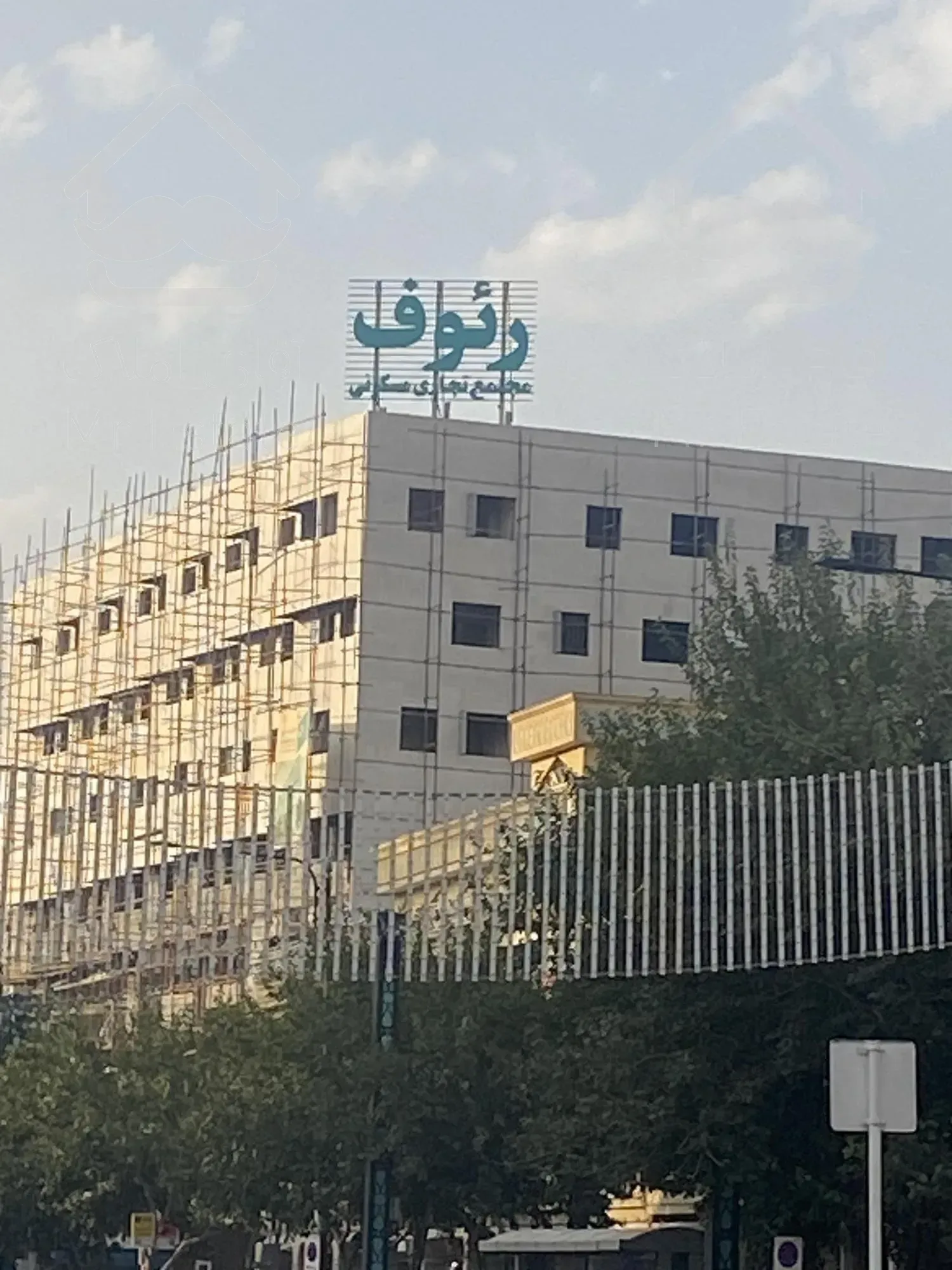 مجتمع مسکونی رئوف مشهد