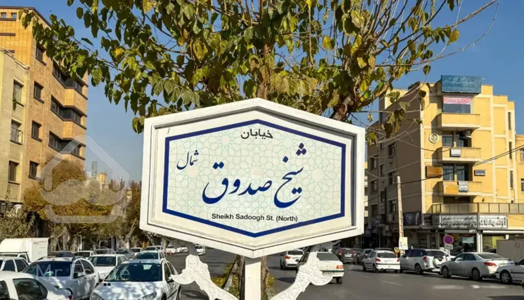 فروش آپارتمان دوخواب ۸۵ متری شیخ صدوق
