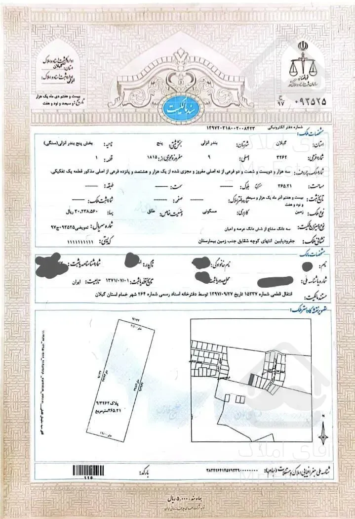 فروش فوری فوری زمین در گیلان/انزلی