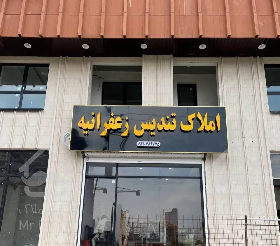 آپارتمان دوخوابه زعفرانیه