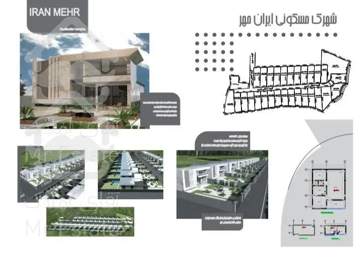 شهرک مسکونی لوکس ایران مهر