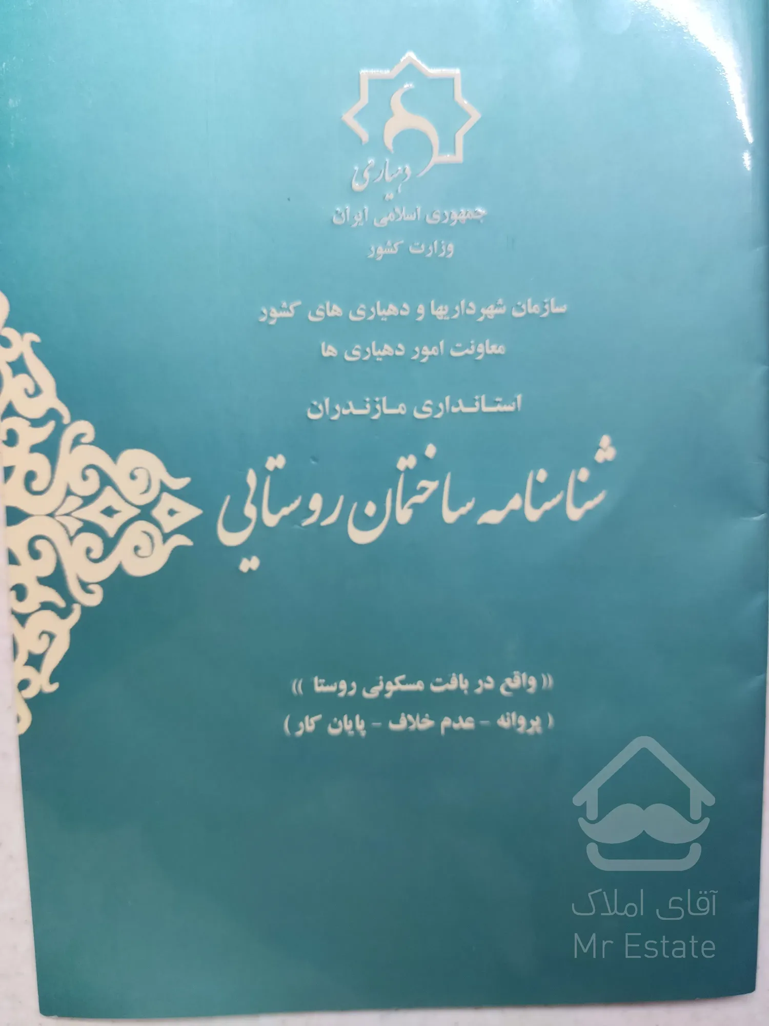 فروش ویژه زمین بافت مسکونی با سند و پروانه