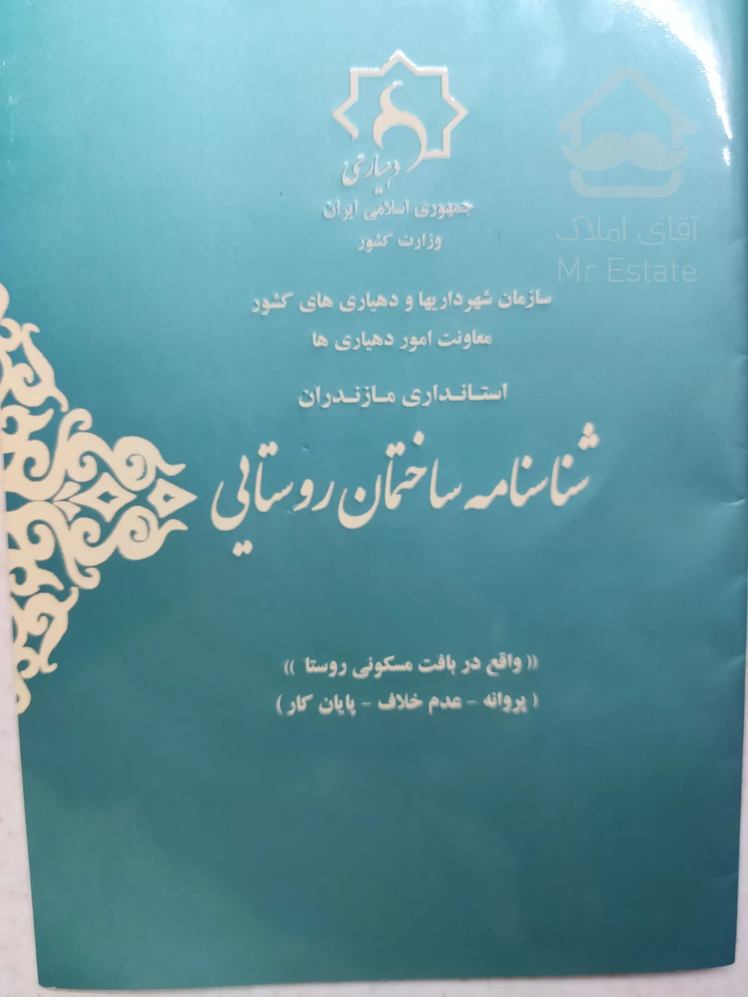 فروش زمین باپروانه ساخت و سندمالکیت جاده دریا