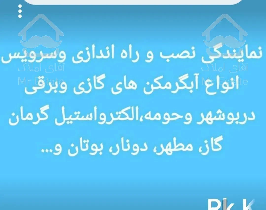 خدمات سرویس وتعمیرات آبگرمکن ولوله کشی