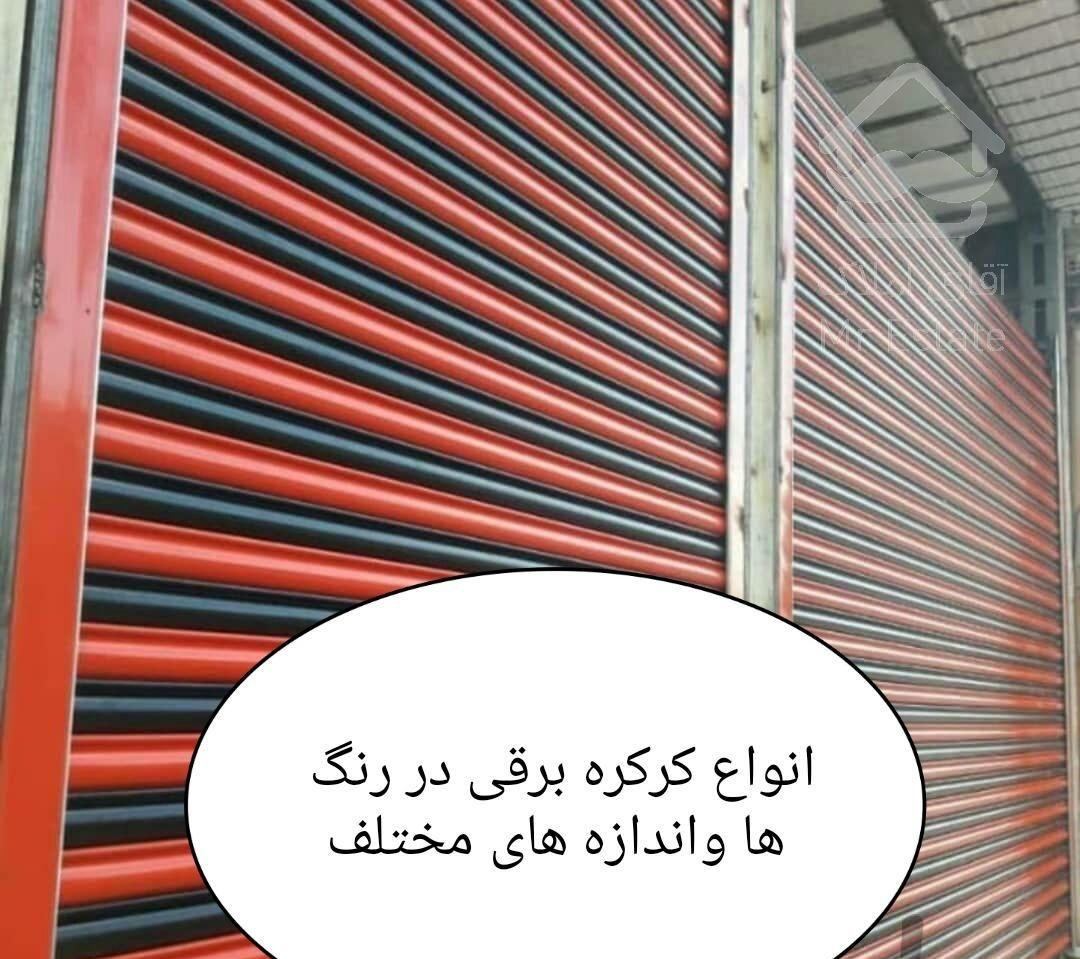 کرکره برقی و جک بازویی