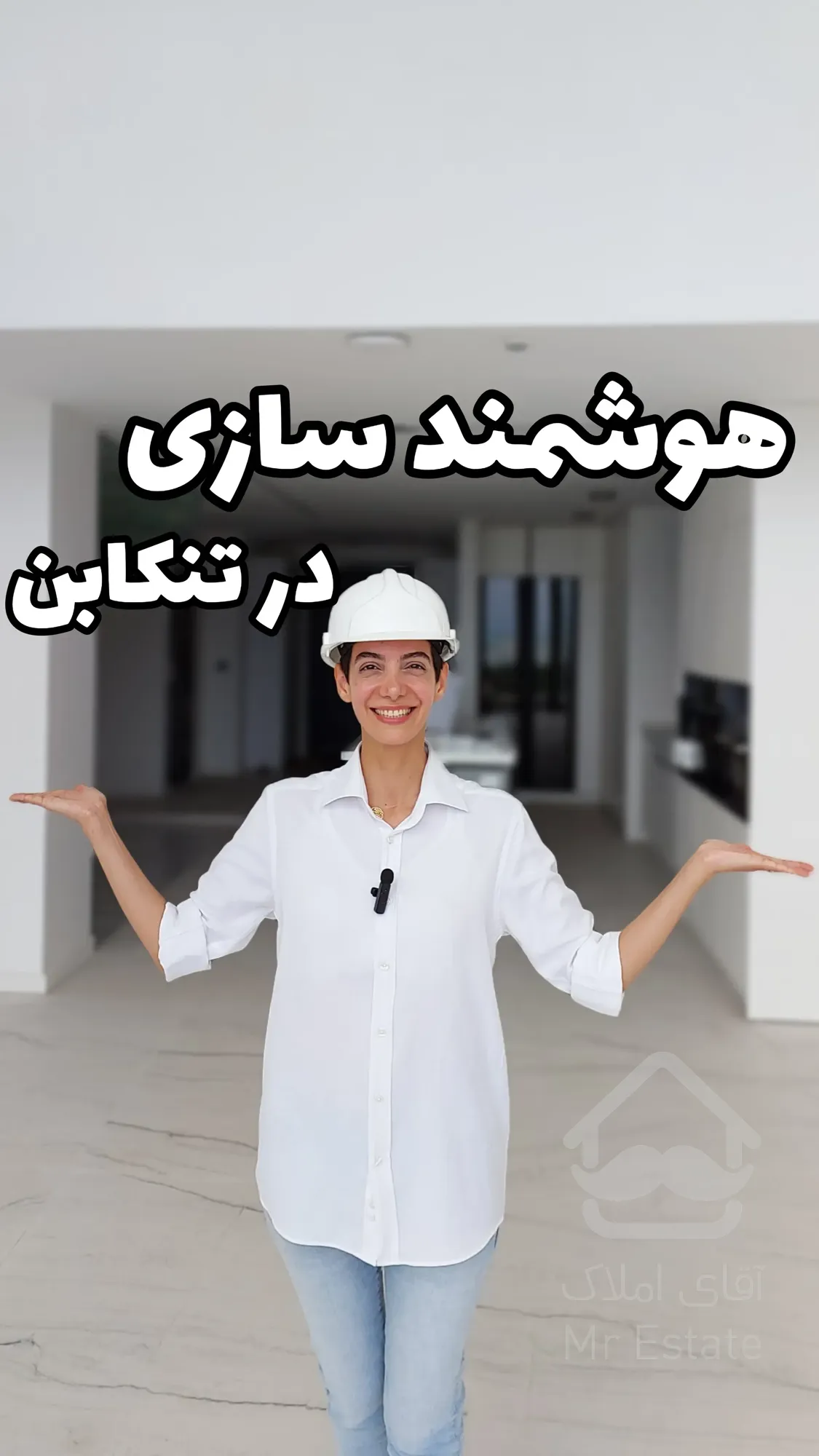 هوشمندسازی ساختمان در تنکابن و اطراف