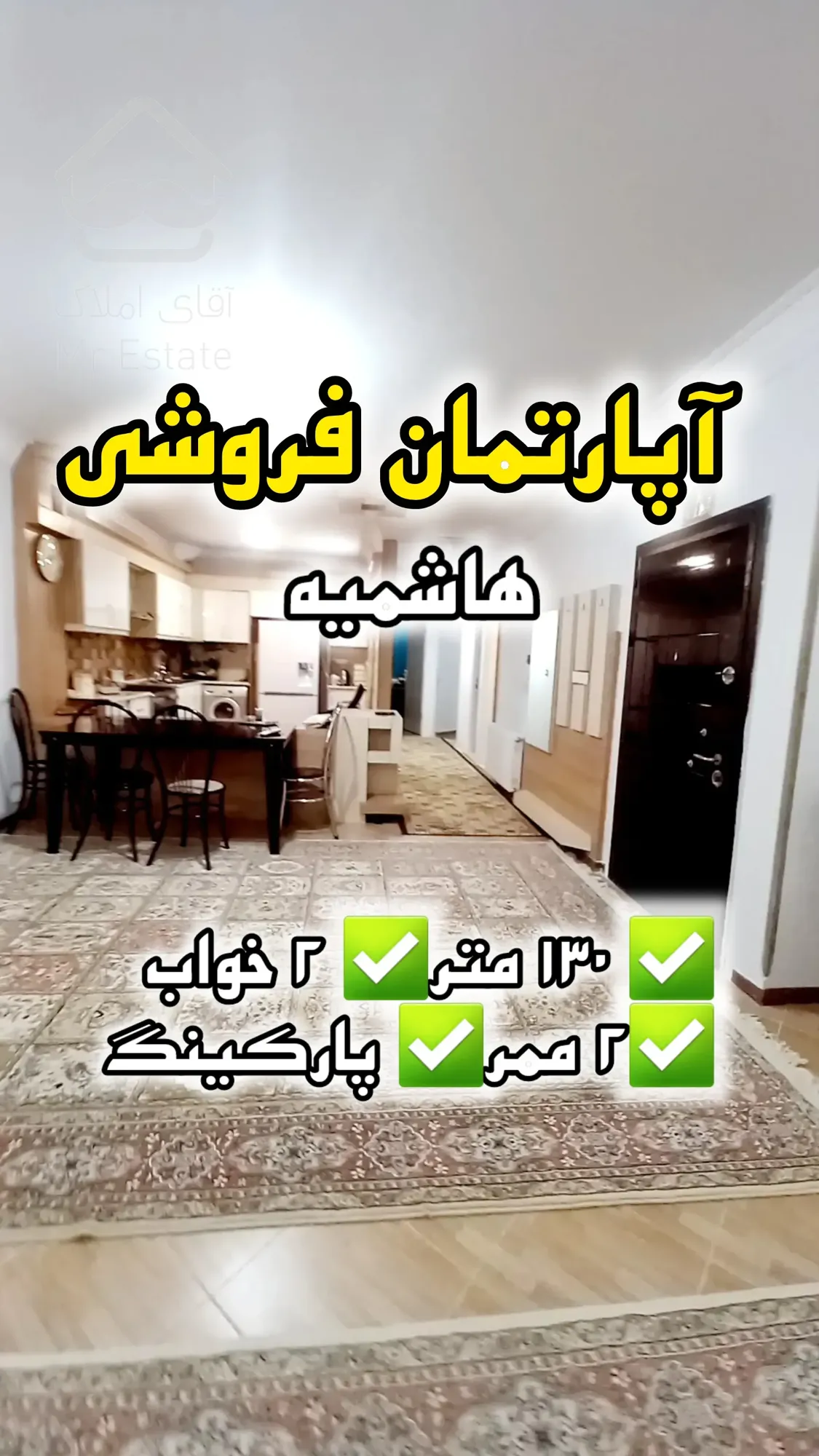 فروش آپارتمان/مشهد هاشمیه/130متر سند دار