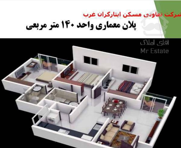 اپارتمان ۱۴۵ متری سه خواب با  شهرک راه اهن